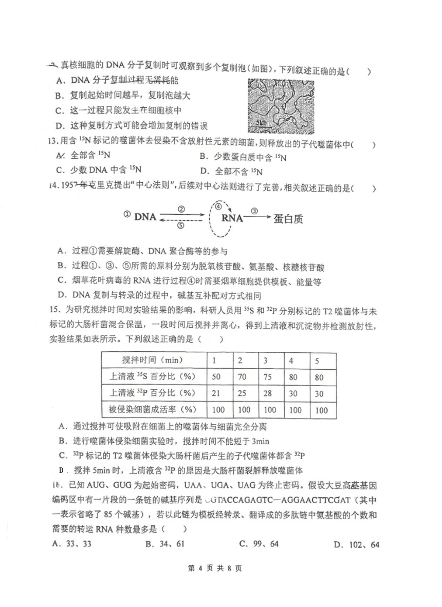 福建省厦门市第六中学2023-2024学年高一下学期5月期中生物试题（PDF版，无答案）