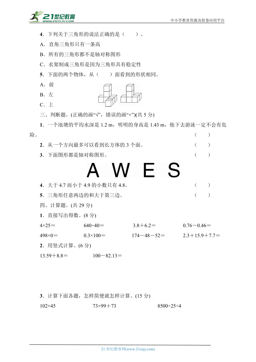 四年级数学下册人教版汕头市金平区2022～2023学年期末测试卷（含答案）