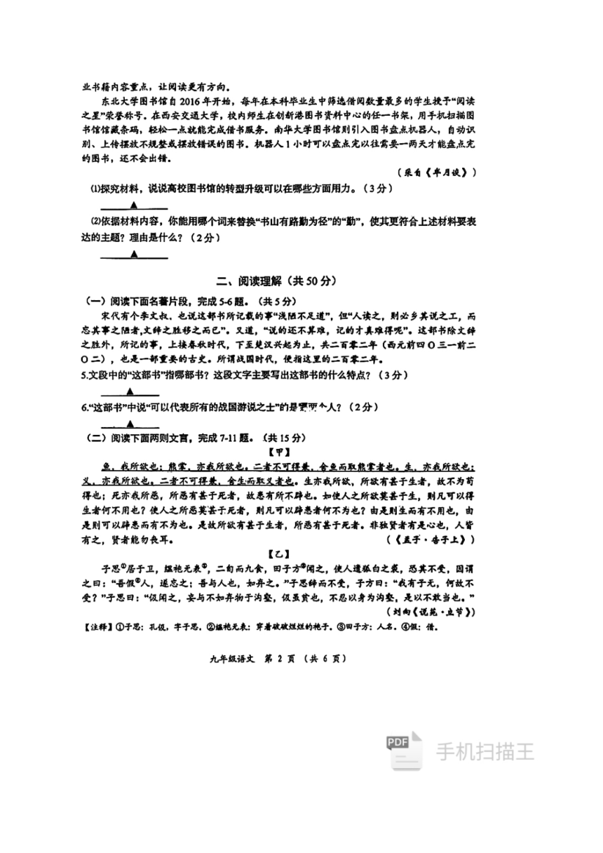 2024年江苏省常州市中考一模语文卷（扫描版，无答案）