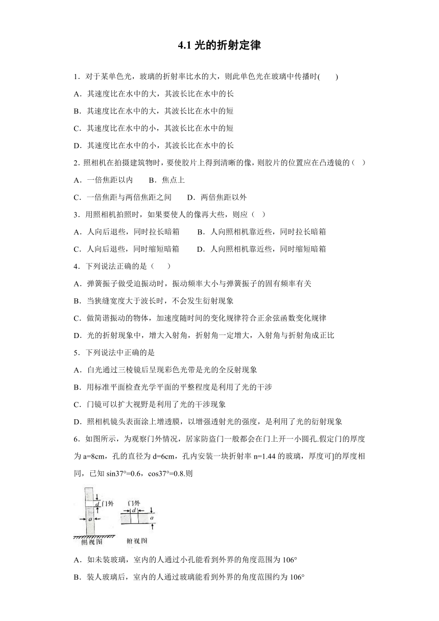 邻水县第二中学2019-2020学年高中物理教科版选修3-4：4.1光的折射定律 巩固练习（含解析）