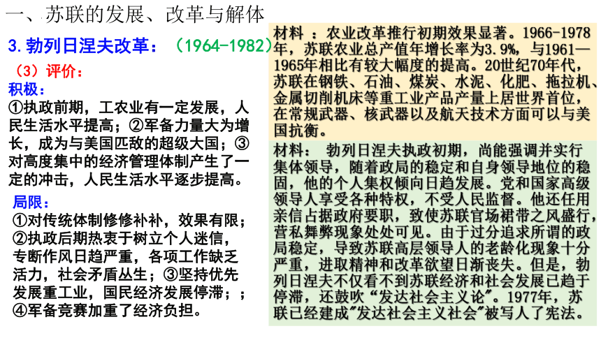 第20课 社会主义国家的发展与变化 课件(共32张PPT)--2023-2024学年高一下学期统编版（2019）必修中外历史纲要下