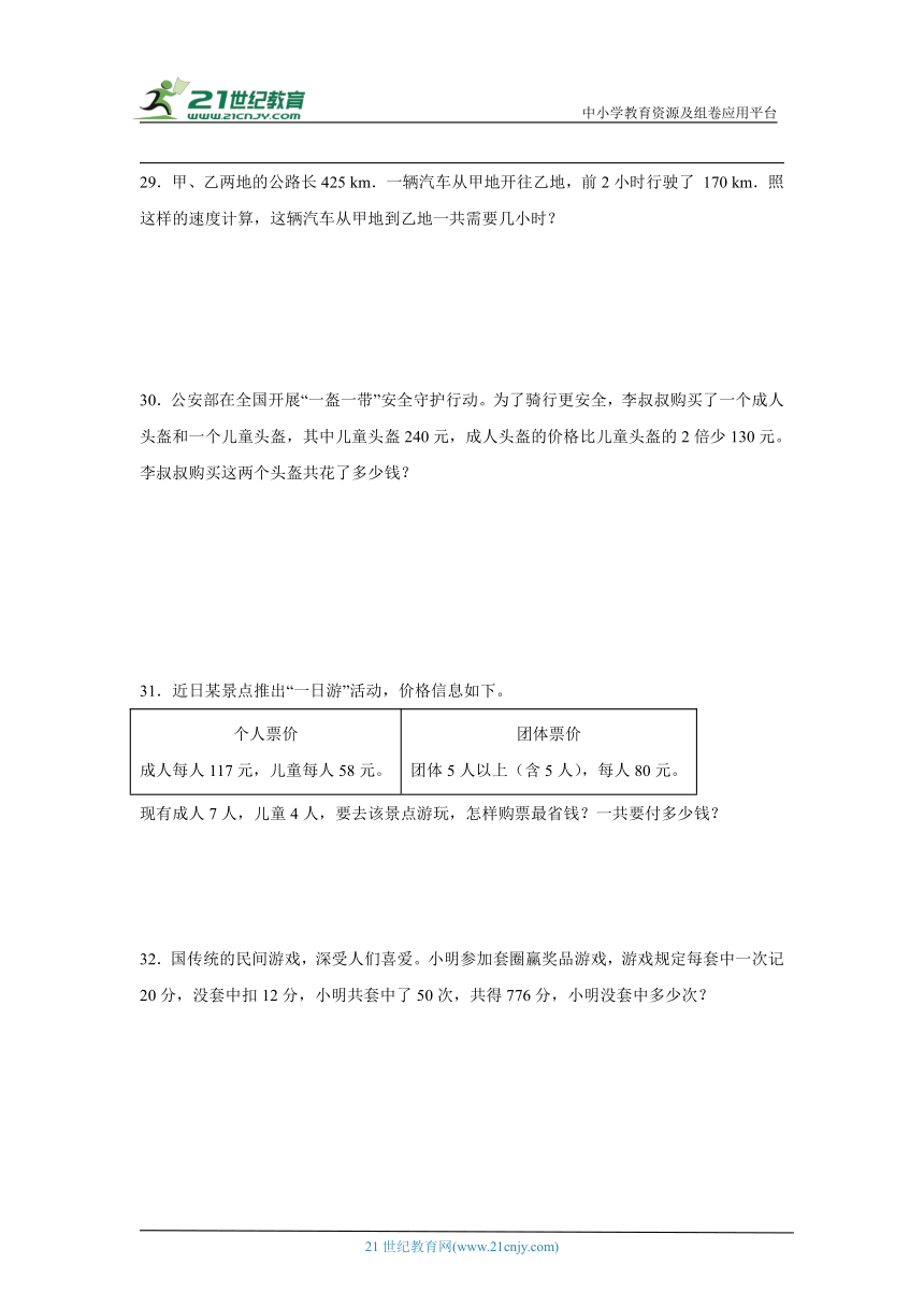 人教版四年级下册数学期末综合测试题（含答案）