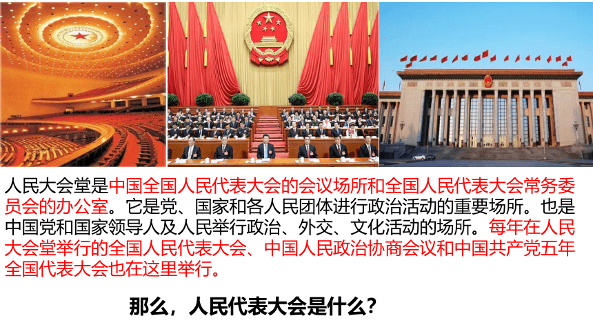 （核心素养目标）6.1国家权力机关 课件（共30张PPT）+内嵌视频