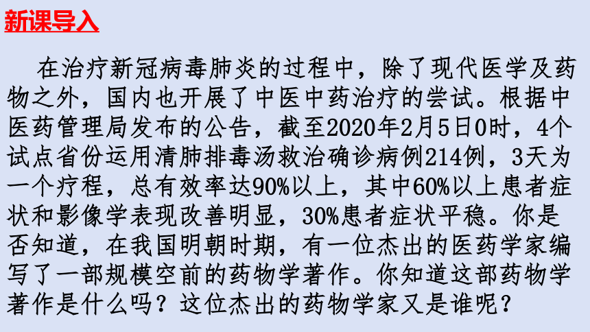 第16课 明朝的科技、建筑与文学  课件（23张PPT）