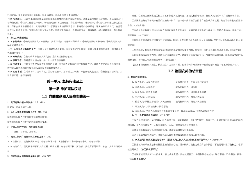 2023-2024学年统编版道德与法治八年级下册期末全册知识点总结