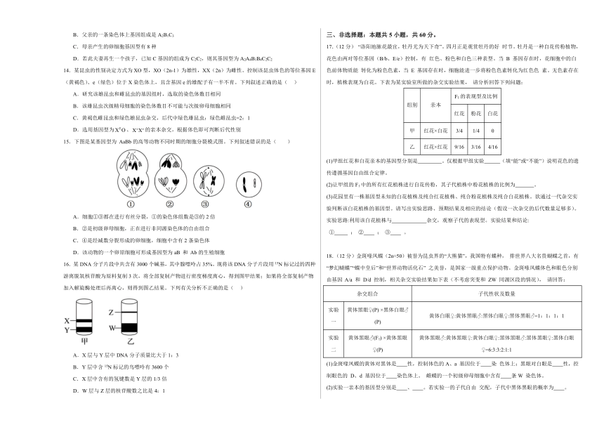 江西省上饶市广丰中学2023-2024学年下学期高一年级5月生物检测卷（含答案）