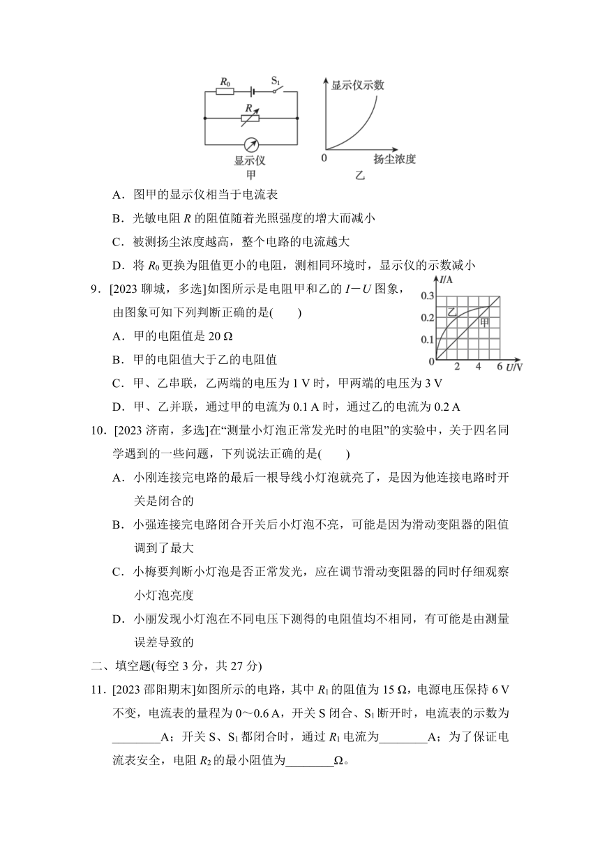 第十七章 欧姆定律 综合素质评价卷（含解析）2023-2024学年人教版物理九年级上册