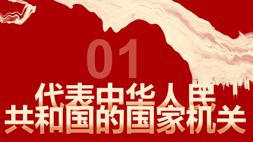 （核心素养目标）6.2中华人民共和国主席  课件（共31张ppt）