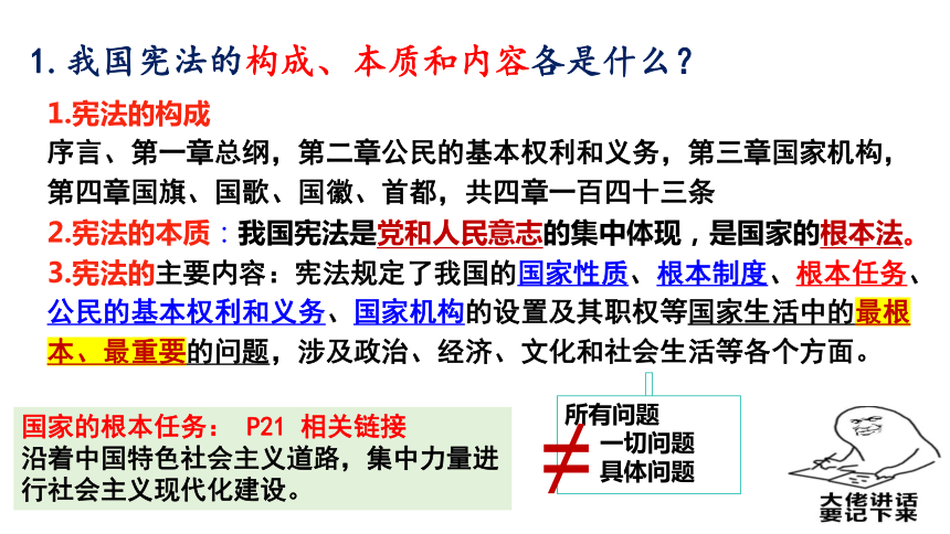 2.1坚持依宪治国  课件(共30张PPT+内嵌视频)