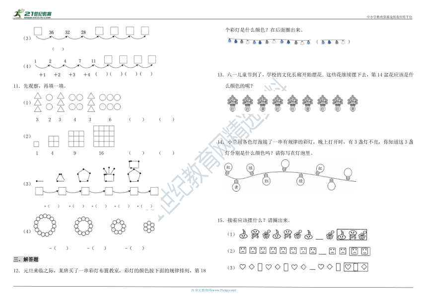 2020年人教版数学一年级下册第七单元复习精选题（二）（含答案）