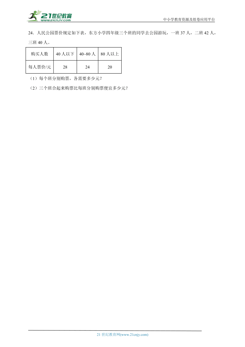第3单元三位数乘两位数检测卷-数学四年级下册苏教版（含答案）