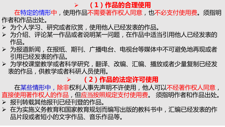 2.2 尊重知识产权 课件-2023-2024学年高中政治统编版选择性必修二法律与生活