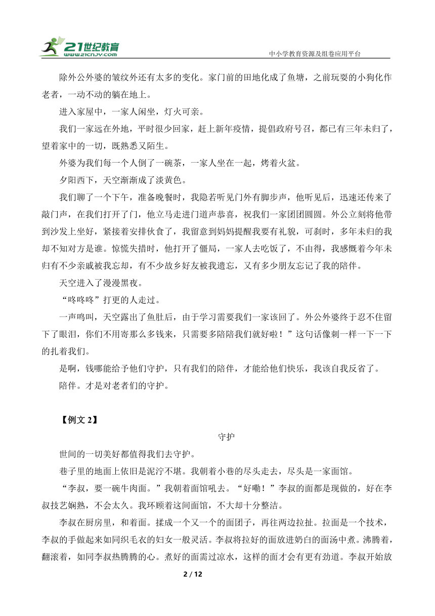 2.《守护    》 《你的光照亮我的世界》《家风》《照亮我的那一束光》《守望》-【决胜2024】中考语文优秀作文 月月诵