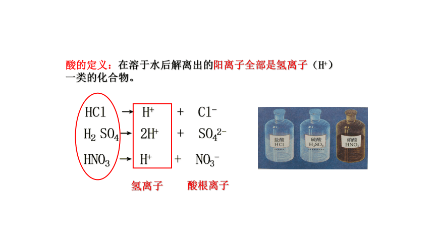 2.1.1 酸及其性质第一课时 课件(共17张PPT) 初中化学 鲁教版（五四制） 九年级全册