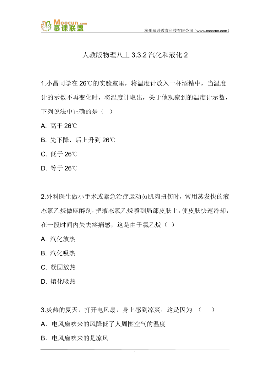 3.3.2汽化和液化2（同步练习）