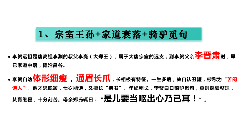 古诗词诵读《李凭箜篌引》课件(共28张PPT)2023-2024学年统编版高中语文选择性必修中册