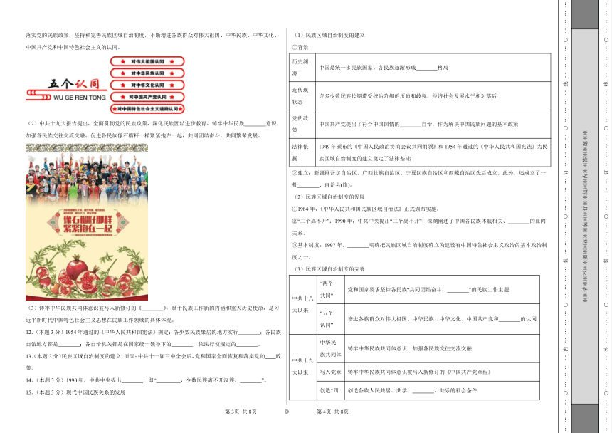 第13课 当代中国的民族政策同步练习（含解析）统编版高中历史选择性必修一