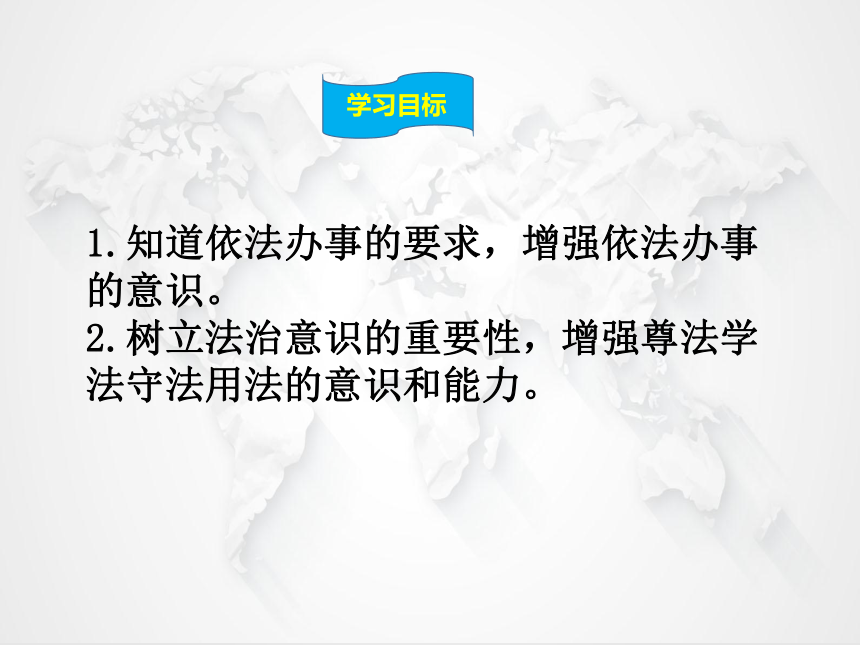 10.2 我们与法律同行 课件（36张PPT）