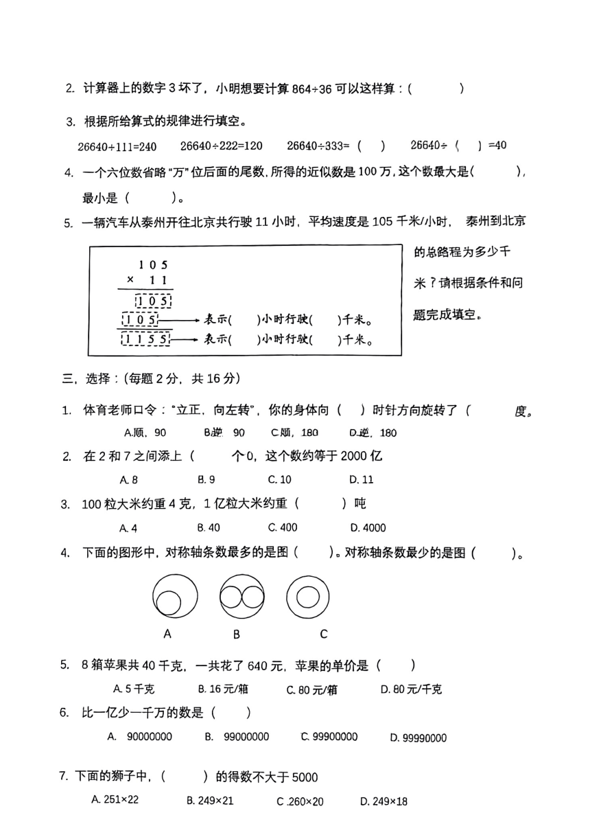 江苏省泰州市海陵区2023-2024学年四年级下学期数学期中试卷（pdf版，无答案）