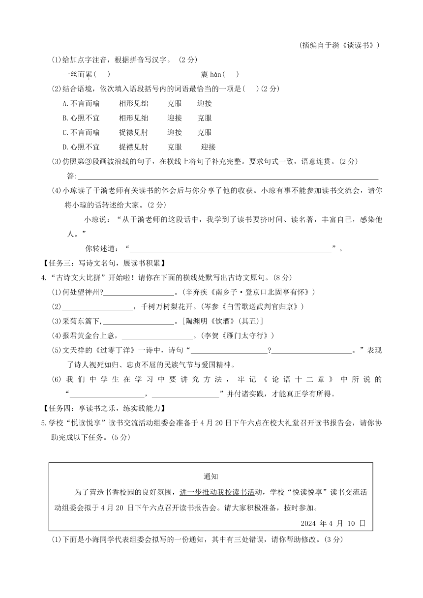 2024年海南省海口市中考一模语文试题（含答案）