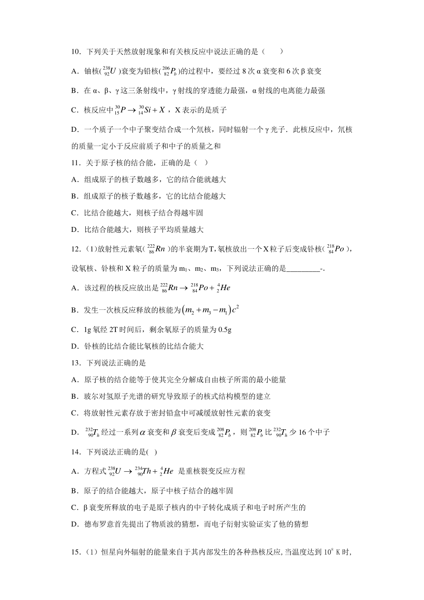 山东省济南中学2019-2020学年高中物理鲁科版选修3-5：核能 单元测试题（含解析）