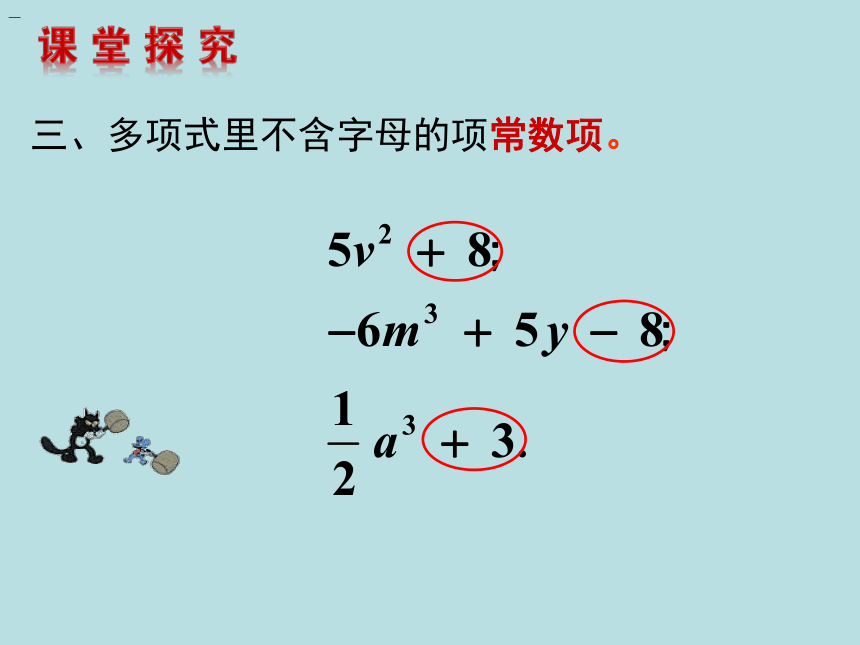 人教版七年级上册数学2.1整式—多项式课件（共16张PPT）