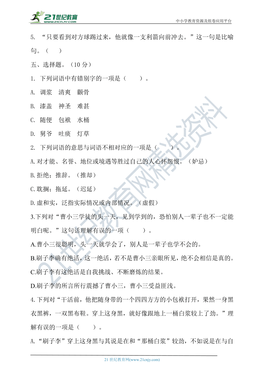 2020年春统编五年级语文下册第五单元测试题（含答案）