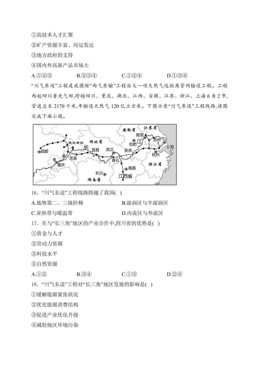 福建省三明市三元区2023-2024学年八年级下学期教学质量监测（一）地理试卷(含解析)