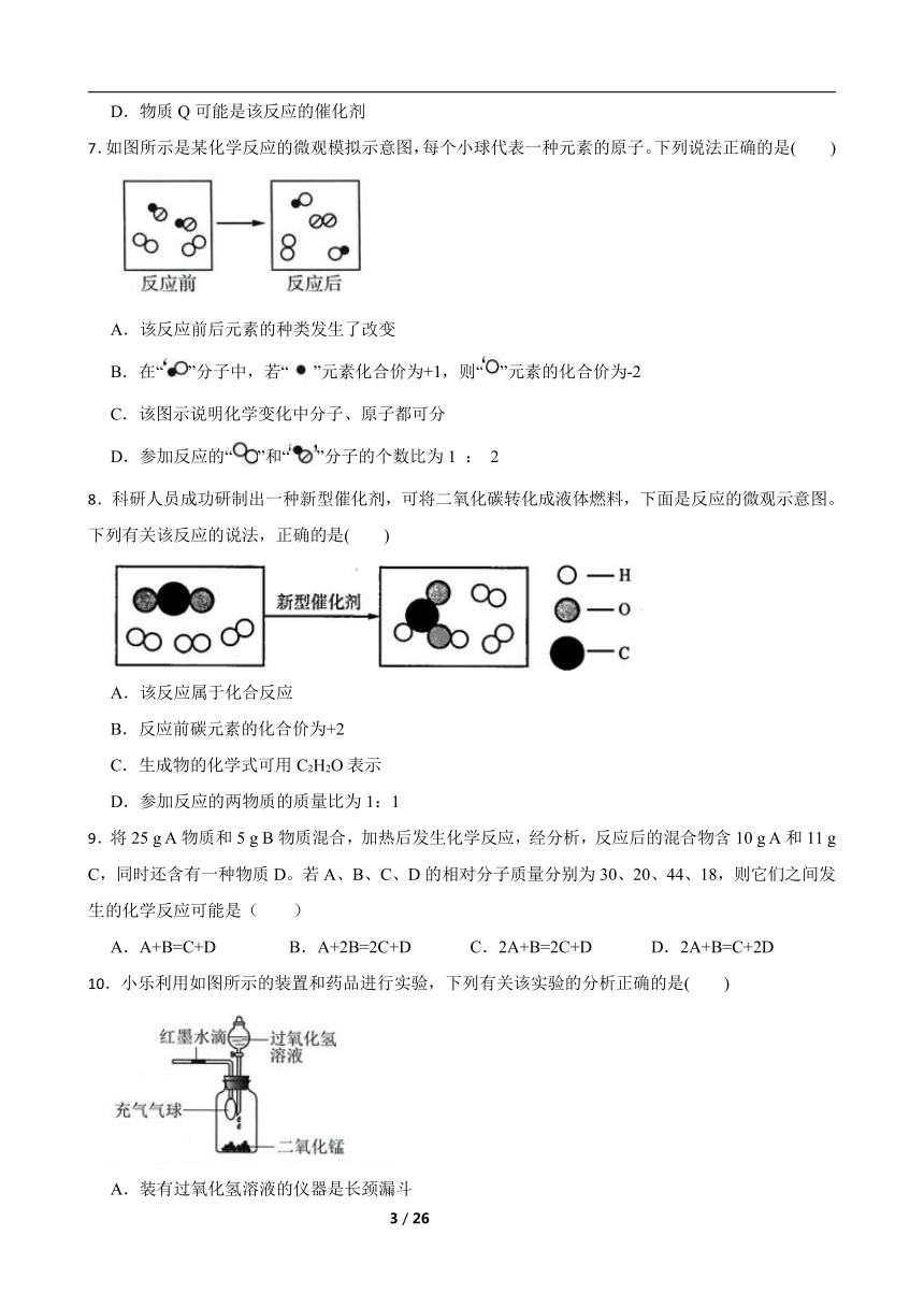 第3章 空气与生命（3-4节）综合练习（含解析）