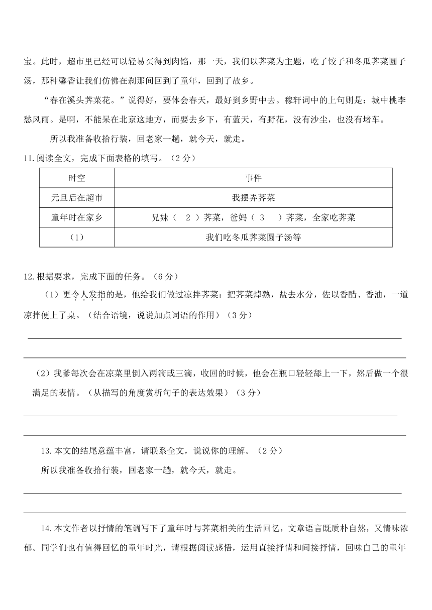 四川省自贡市高新区绿盛教育集团六校联考2023-2024学年七年级下学期期中语文试题（解析版）