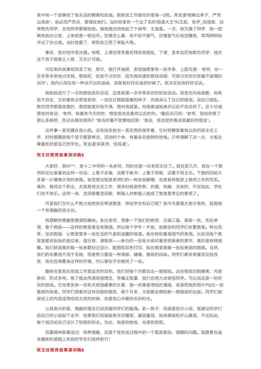 班主任教育故事 演讲稿(图片版)--2023-2024学年班主任管理工作经验分享