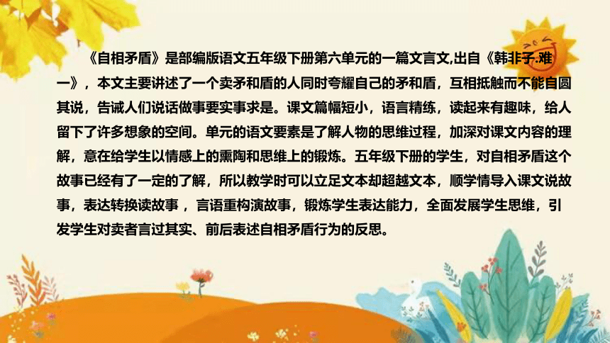 2024年部编版小学语文五年级下册《 自相矛盾》说课稿附反思含板书和课后作业附答案及知识点汇总