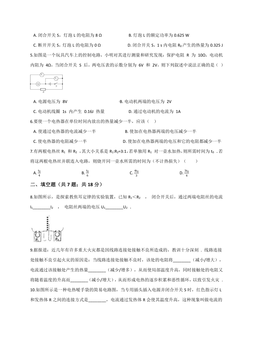 18.4 焦耳定律— 人教版九年级物理上册同步测试