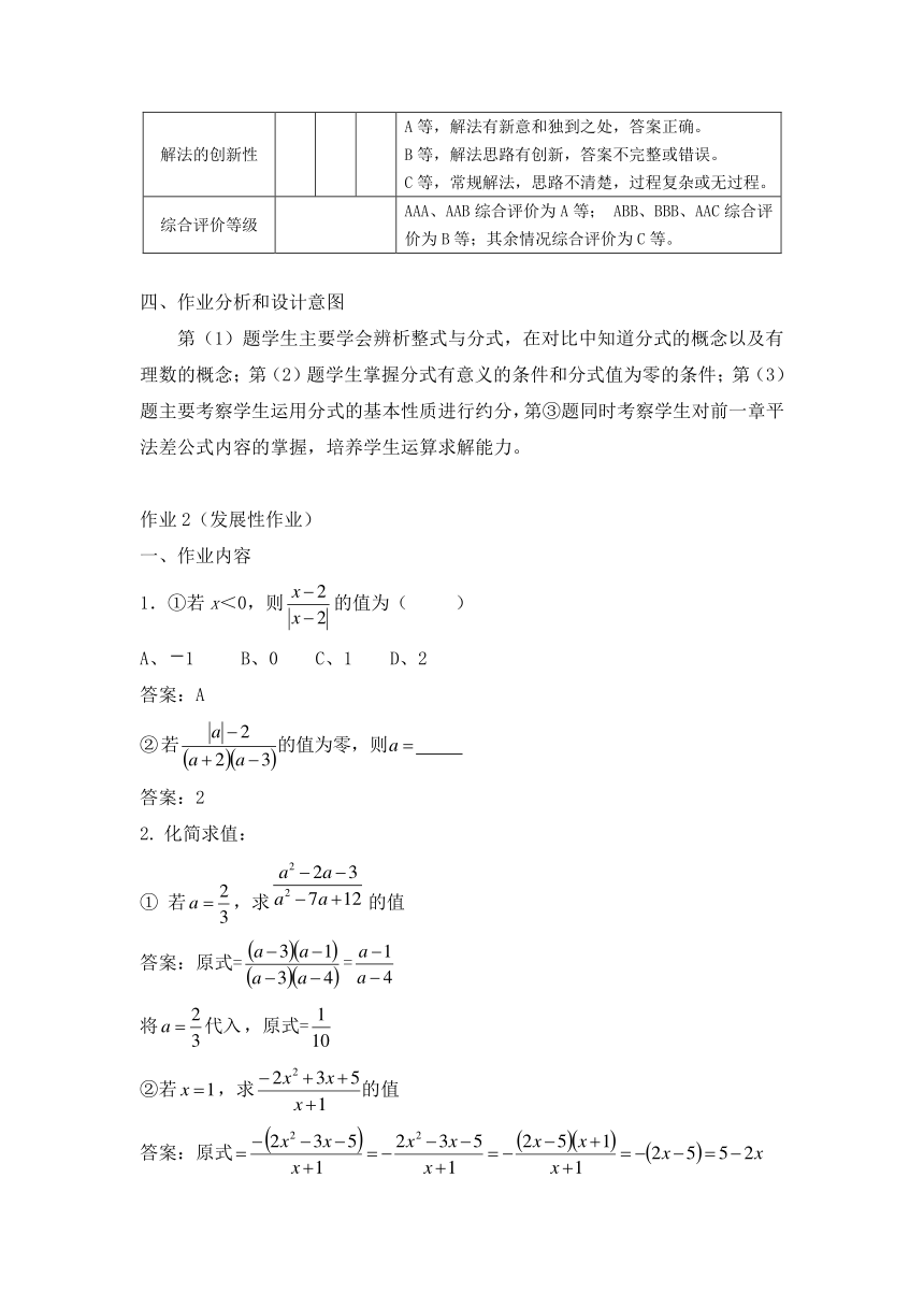 沪科版七年级数学下册 第9章 《分式》 单元作业设计+单元质量检测作业（PDF版，3课时，含答案）