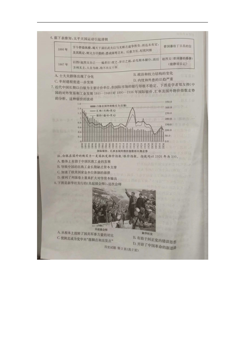 2024届湖南省高考考前仿真联考二模拟预测历史试题（PDF版无答案）