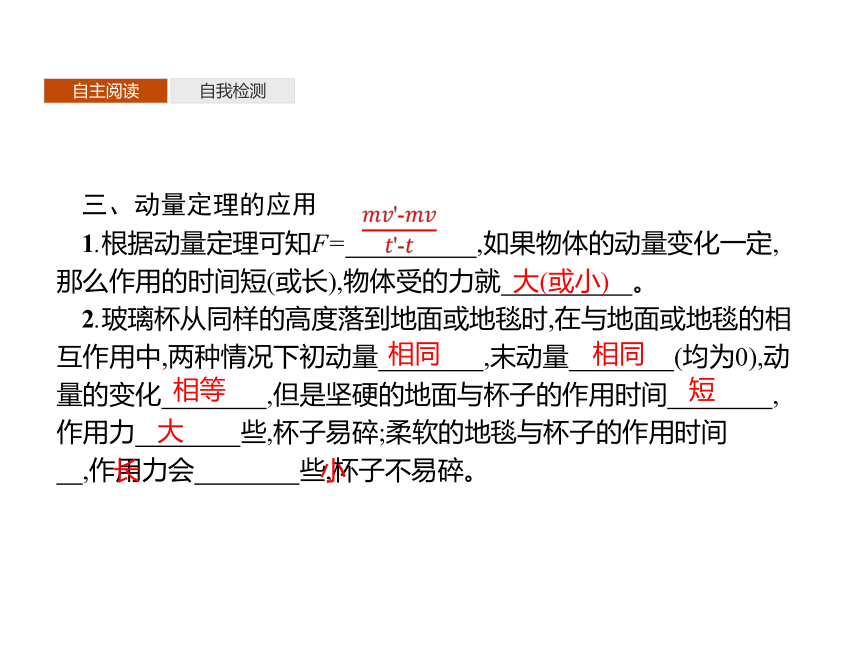 第一章　2　动量定理—2020-2021【新教材】人教版（2019）高中物理选修第一册课件(共28张PPT)