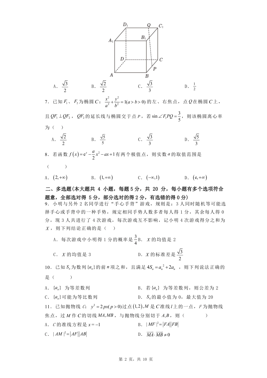 湖南省浏阳市2023-2024学年重点校联考高二下学期期中数学测试卷（含答案）