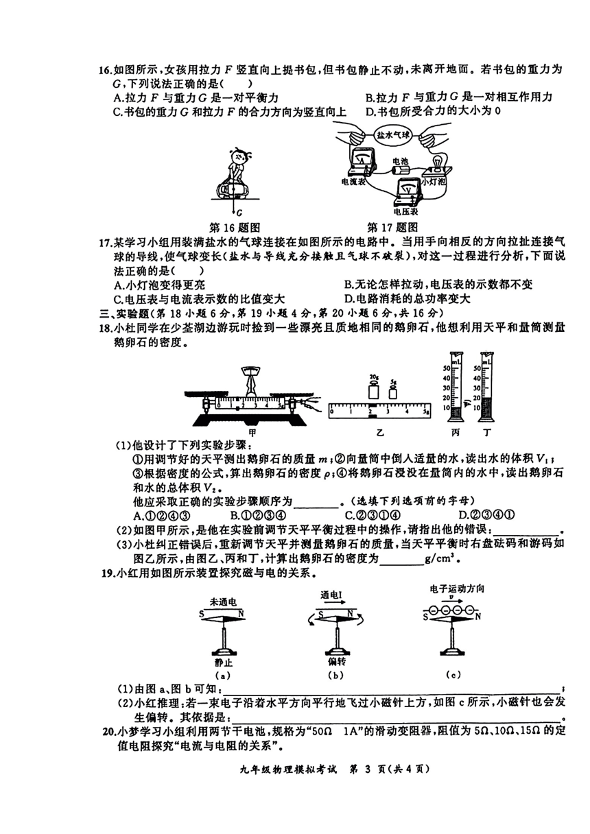 安徽省合肥市新站区2024年中考一模考试物理化学试题（图片版 无答案）