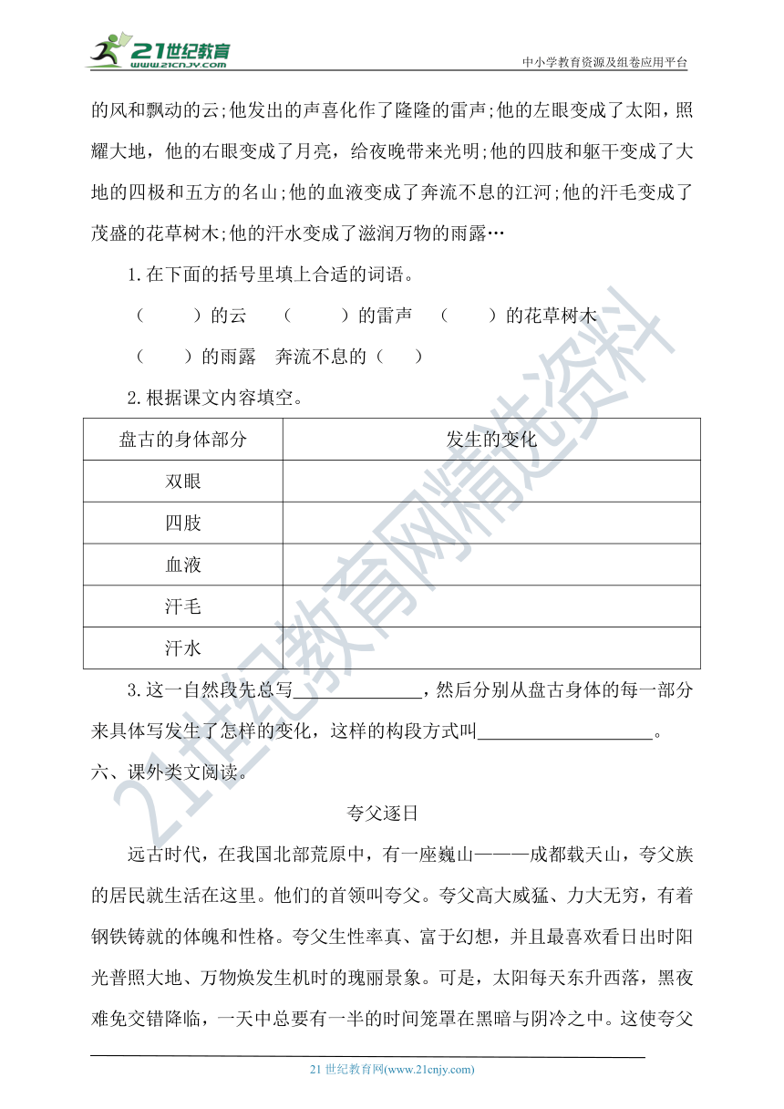 12《盘古开天地》 一课一练（含答案）