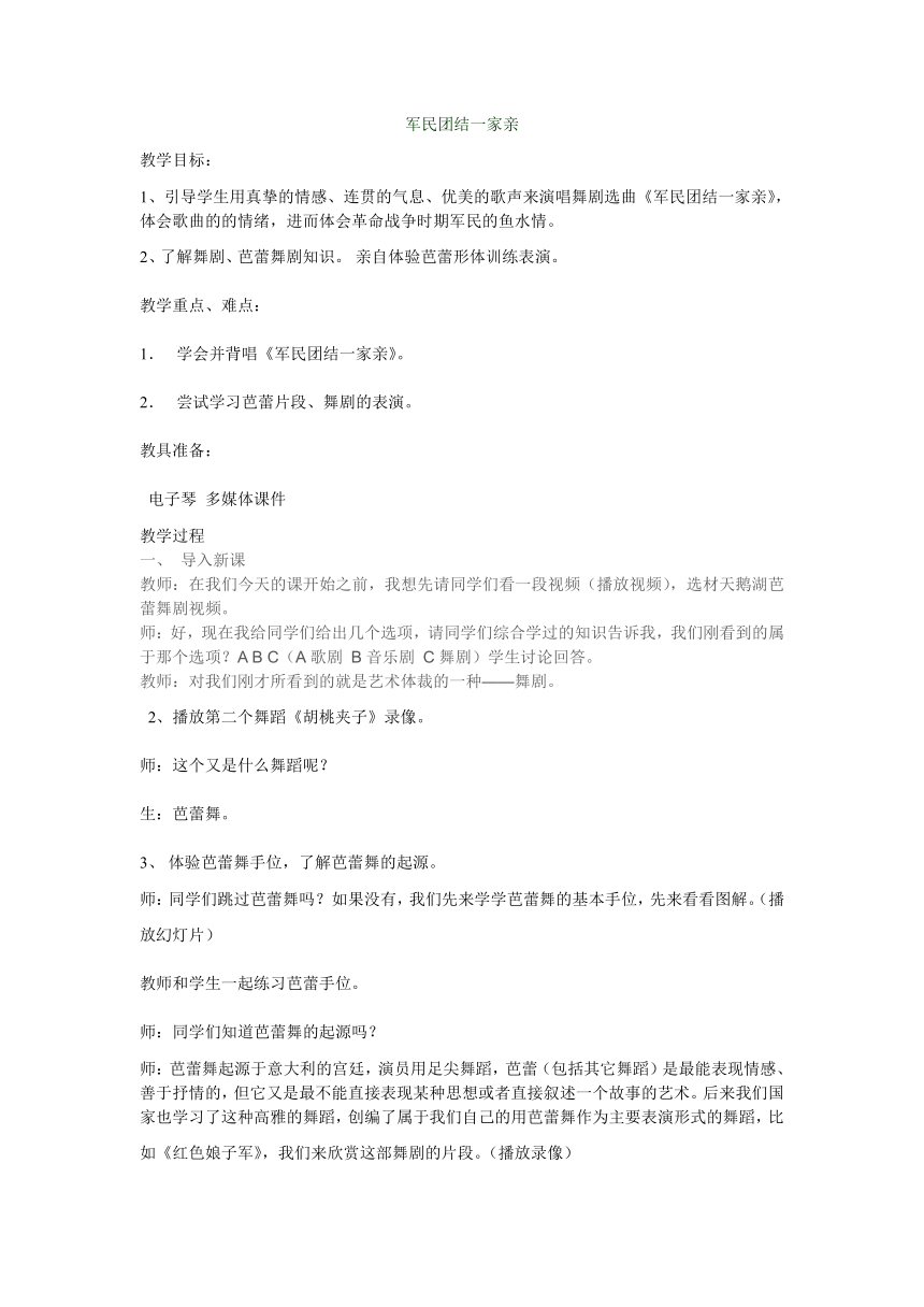 湘音8下 8.1.6军民团结一家亲  教案