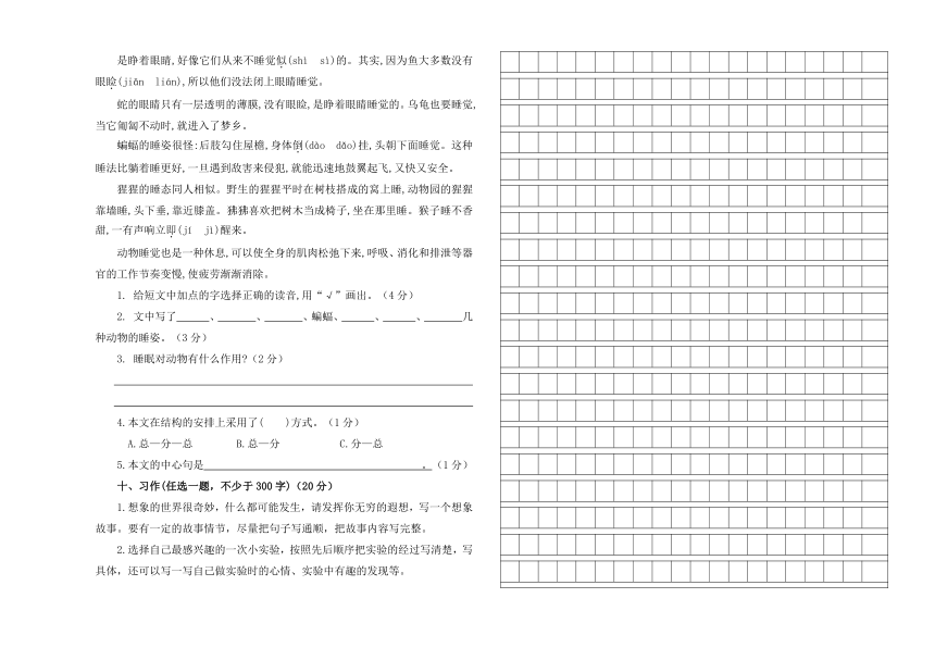 辽宁省沈阳市三校联考2023-2024学年三年级下学期5月月考语文试题（含答案）