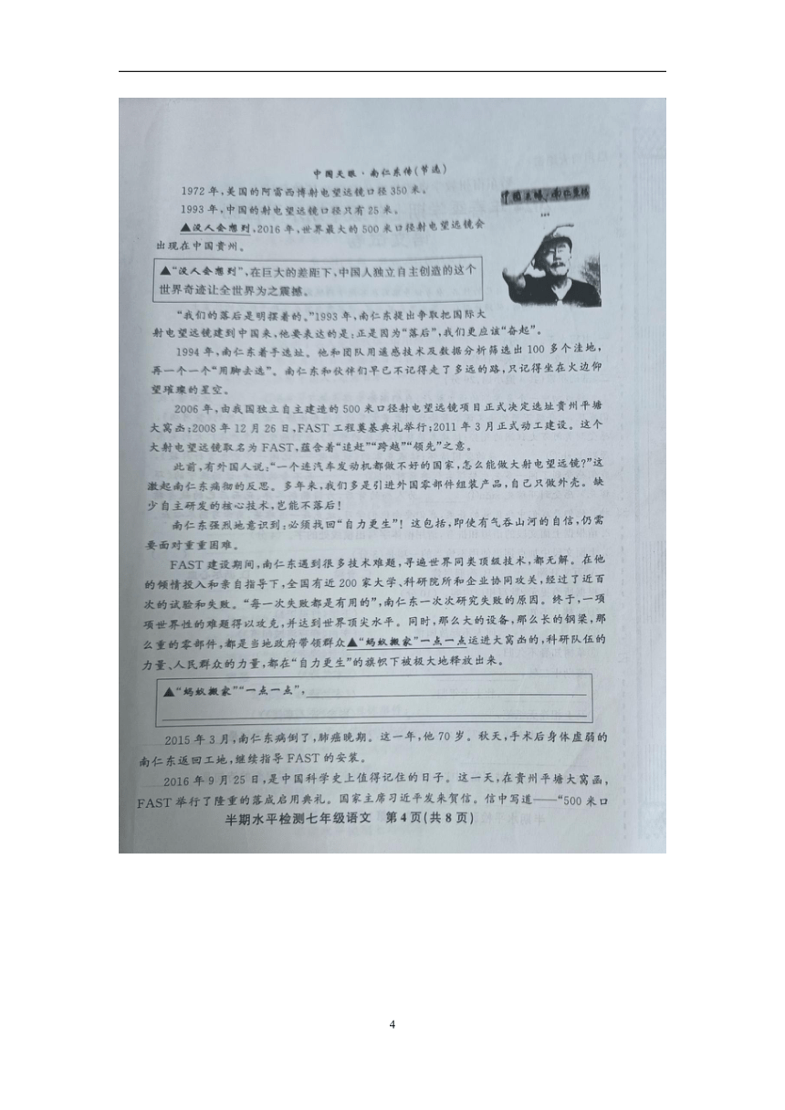贵州省黔东南州剑河县第四中学2023-2024学年七年级下学期期中语文试卷（图片版，无答案）