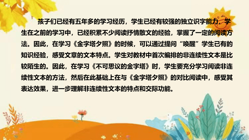 2024年部编版小学语文五年级下册《金字塔》说课稿附反思含板书和课后作业附答案及知识点汇总