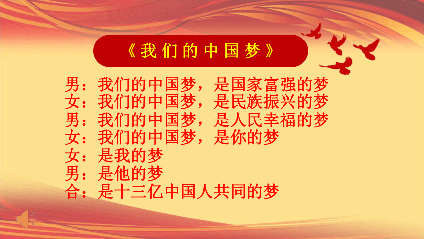 8.2共圆中国梦  课件(共38张PPT+内嵌视频)