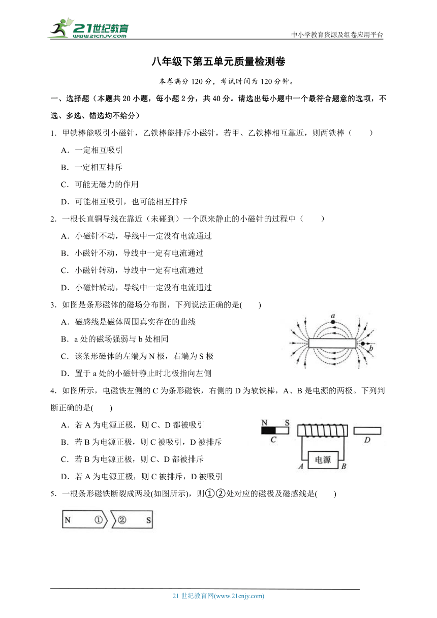 2023-2024学年华师大版科学八年级下第五单元质量检测卷（含答案）