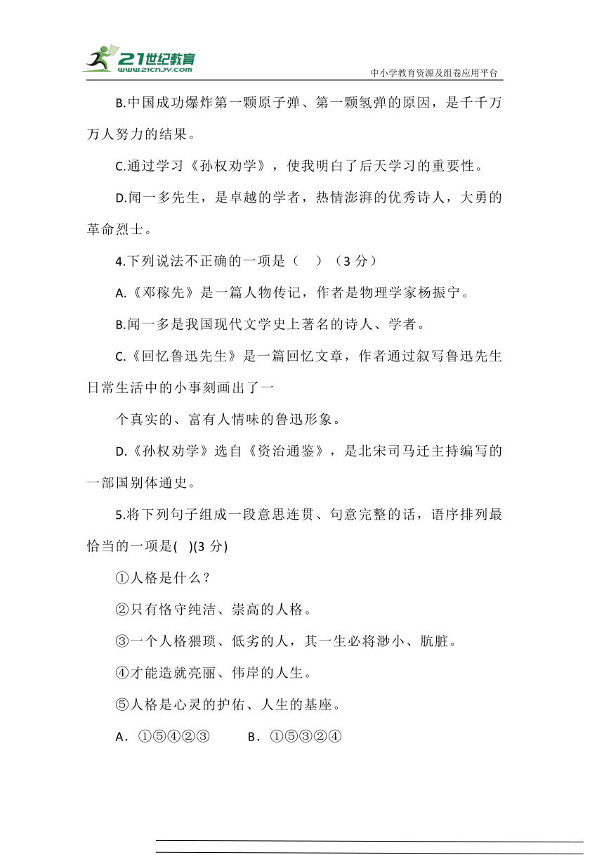 七年级语文下册第一单元测试卷（有答案）