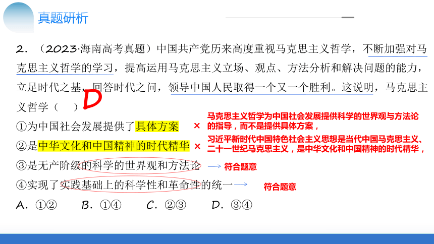 2024年高考政治二轮复习专题08 辩证唯物主义（核心知识精讲课件）（统编版必修4）(共144张PPT)