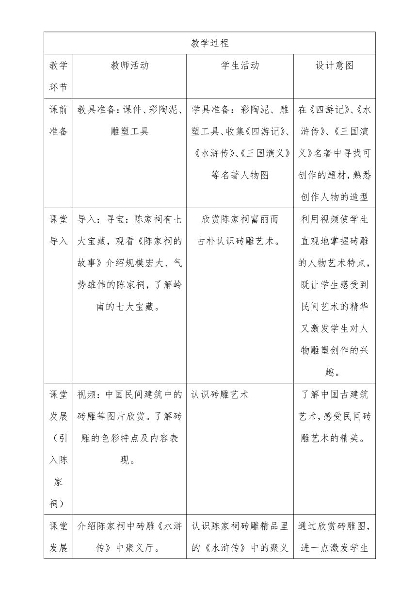 岭南版五年级上册 美术 教案 3.8 民间砖雕