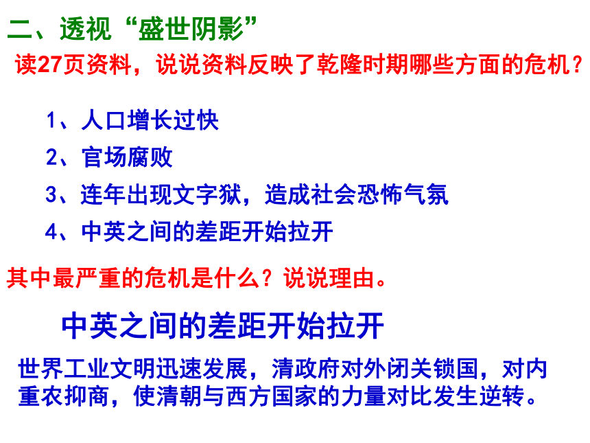 综合探究五  探讨乾隆盛世的危机 课件（10张PPT）