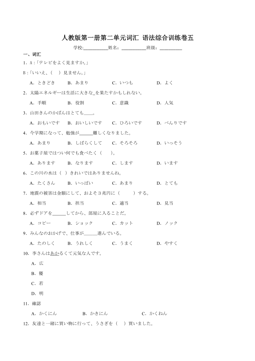 第二单元词汇语法综合训练卷五 （含解析）初中日语七年级人教版第一册
